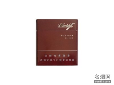 大卫杜夫(国际装经典)香烟价格表（多少钱一包）